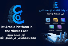 AL ARABY أول منصة عربية للذكاء الاصطناعي في الشرق الأوسط