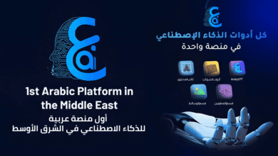 AL ARABY أول منصة عربية للذكاء الاصطناعي في الشرق الأوسط